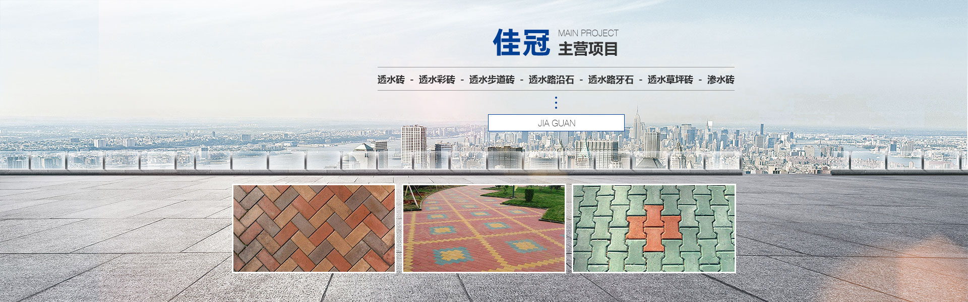 重慶生態磚